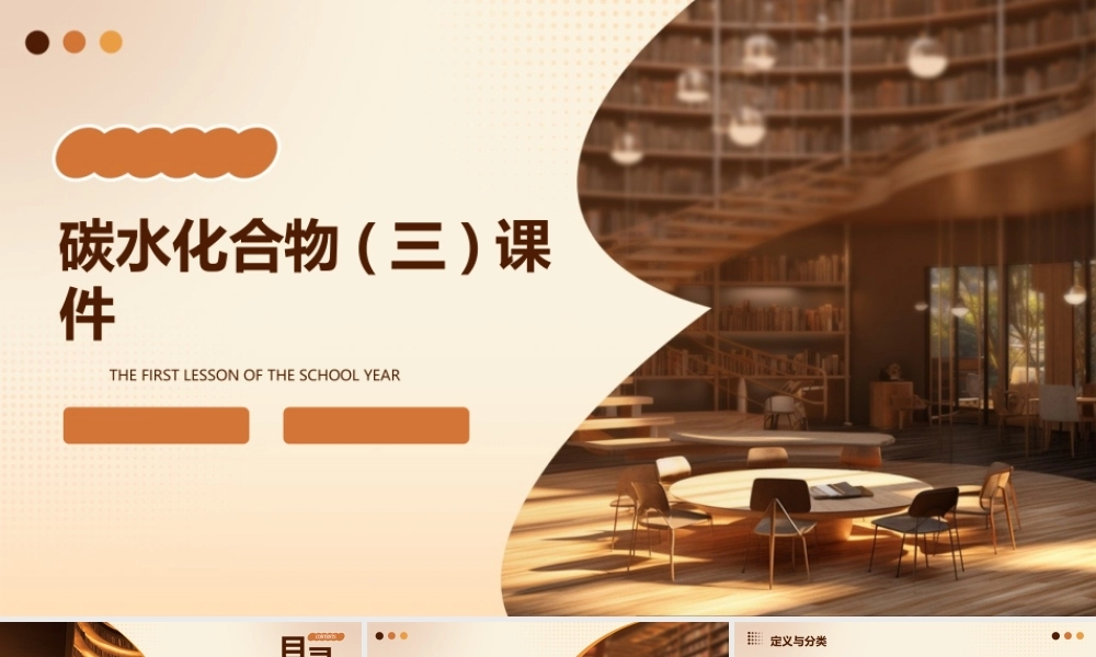 碳水化合物(三)课件