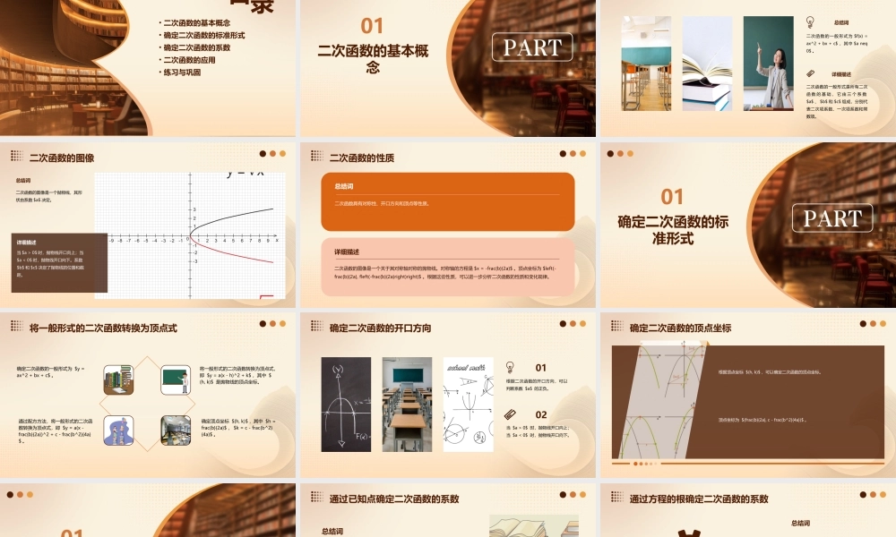 确定二次函数的表达式l课件