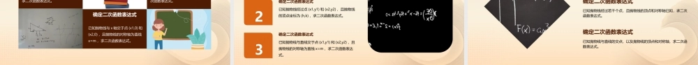确定二次函数的表达式l课件