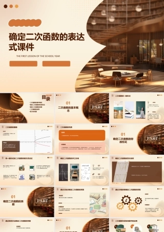 确定二次函数的表达式l课件