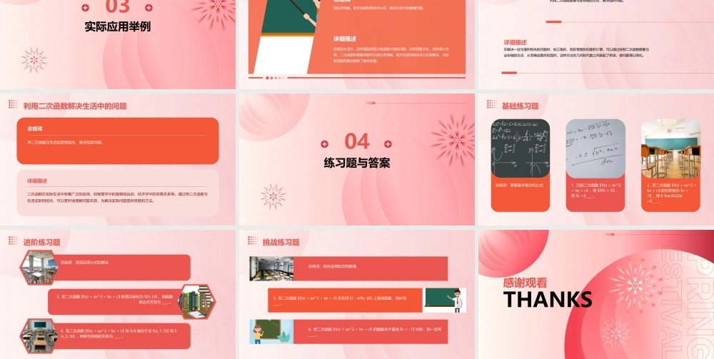 确定二次函数的表达式(时)课件