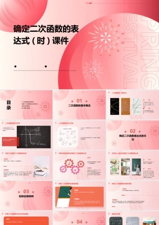 确定二次函数的表达式(时)课件