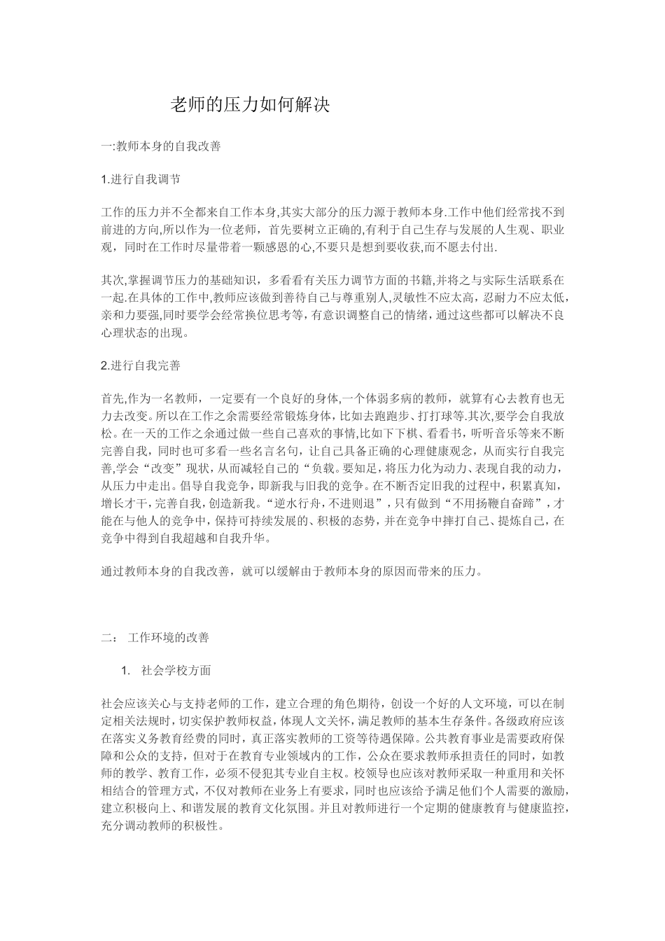 老师的压力如何解决_第1页