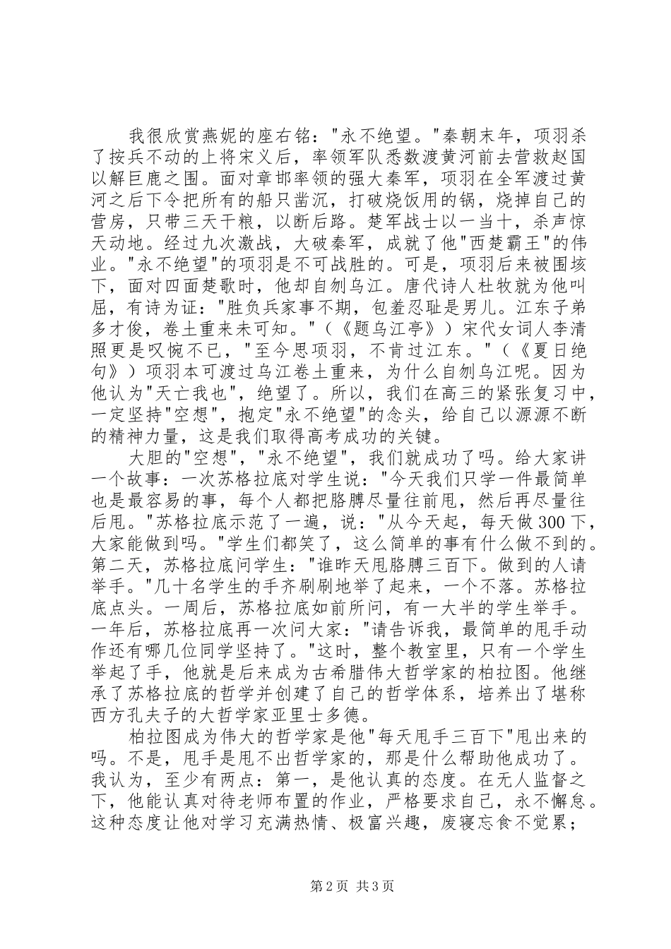 给高三学生的动员讲话稿_第2页