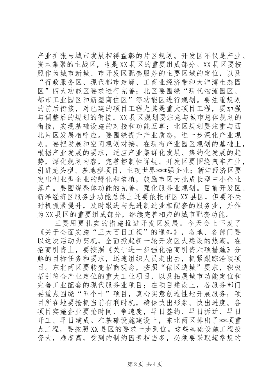 开发区加快发展动员大会讲话_第2页