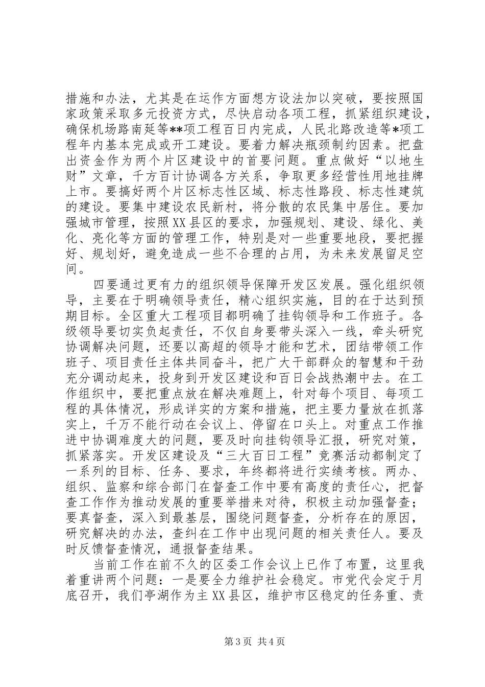 开发区加快发展动员大会讲话_第3页