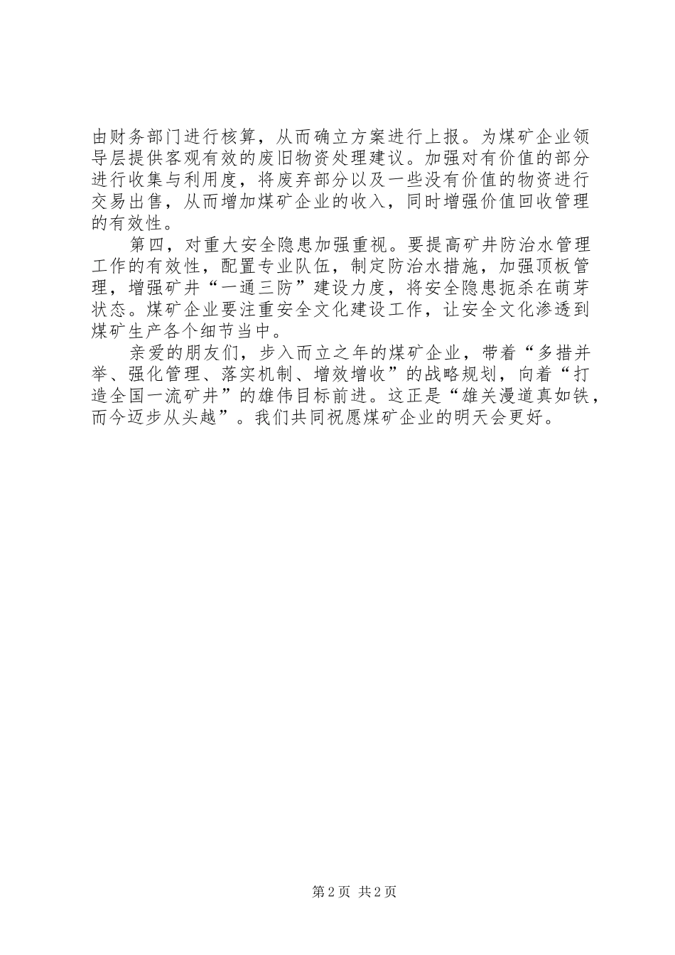 煤矿企业增效主题演讲稿_第2页