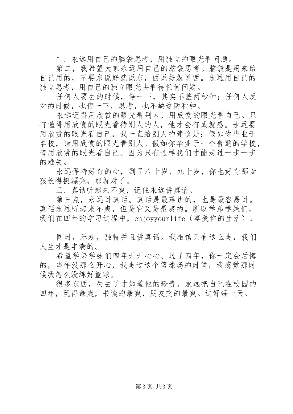 马云杭师大开学典礼演讲稿范文_第3页