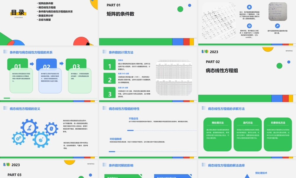 研究生数值分析(9)矩阵的条件数和病态线性方程组课件