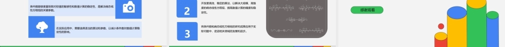 研究生数值分析(9)矩阵的条件数和病态线性方程组课件
