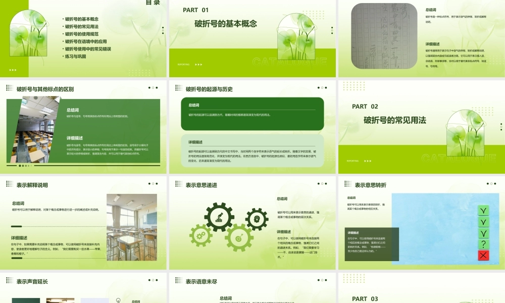 破折号的用法课件