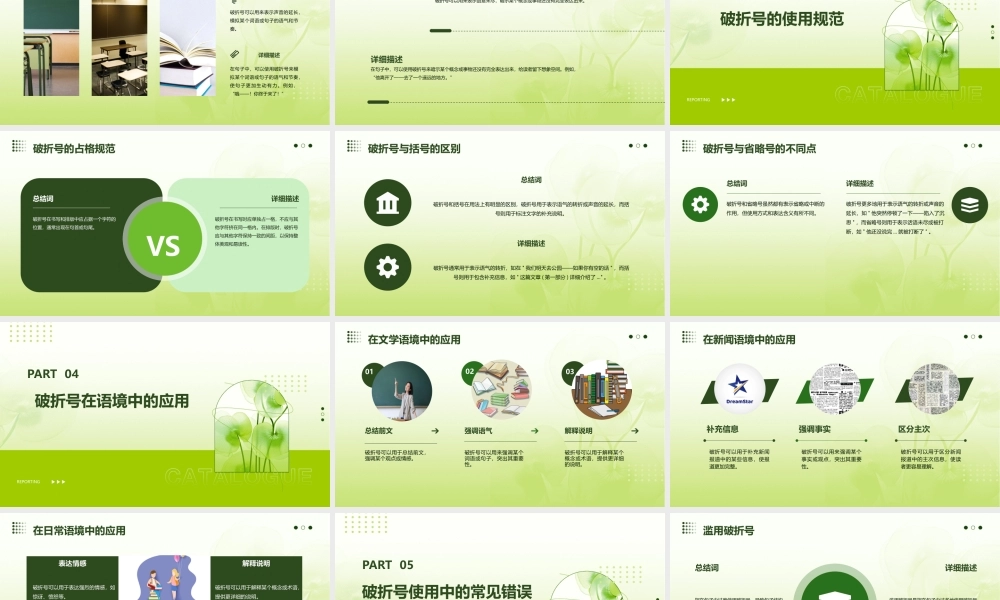 破折号的用法课件