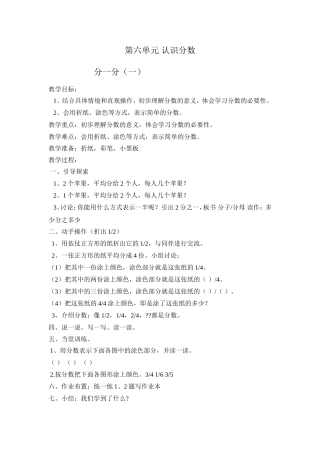 分一分（一）