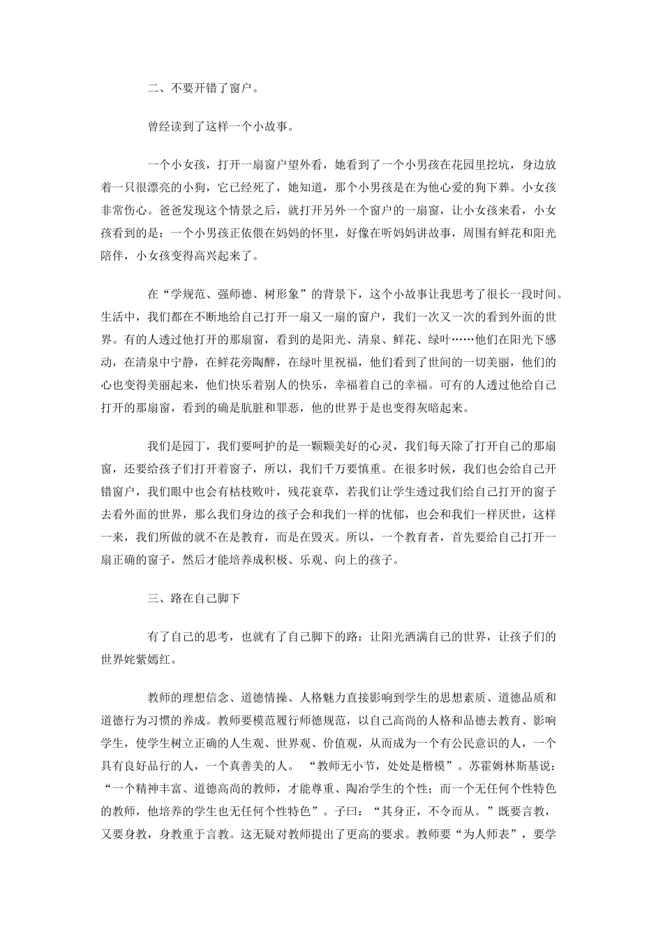 学规范，强师德，树形象学习心得体会_第2页