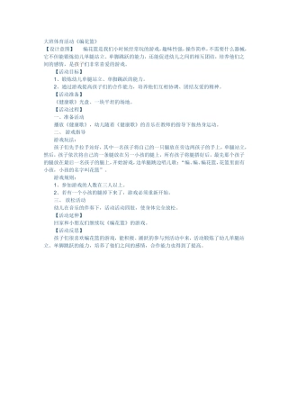 大班游戏《编花篮》垣曲县示范幼儿园董小香