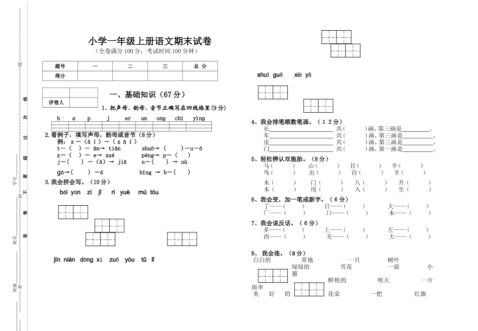 一年级语文上册期末考试题2015赵_第1页