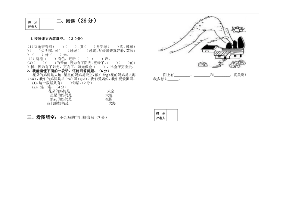一年级语文上册期末考试题2015赵_第2页