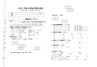 一年级语文上册期末考试题2015赵