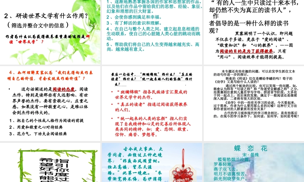 获得教养的途径__公开课_课件