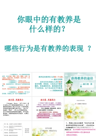 获得教养的途径__公开课_课件