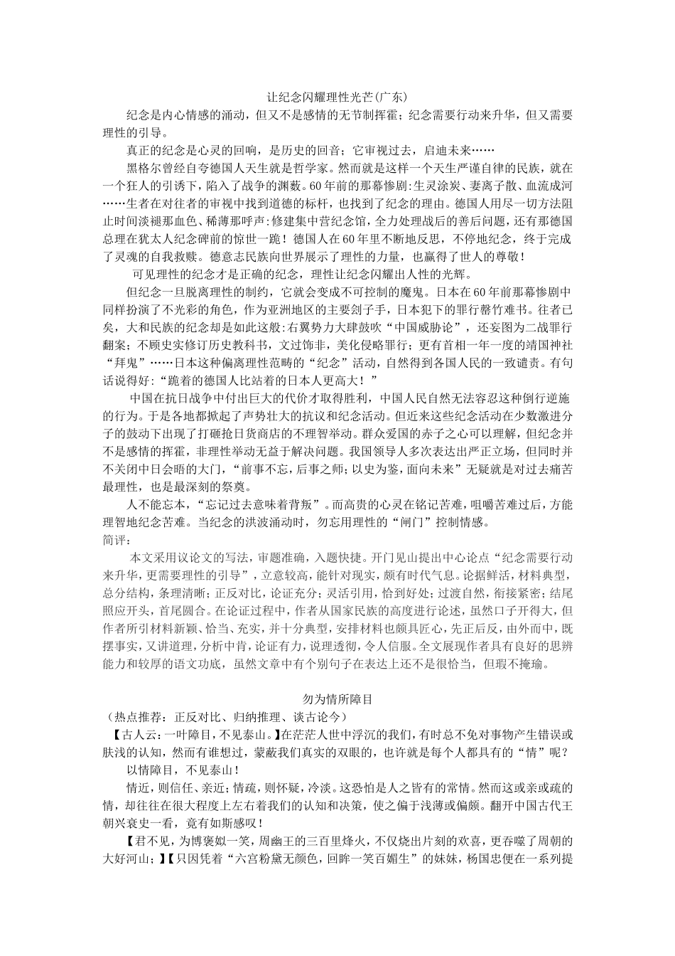 议论文结构范文_第1页