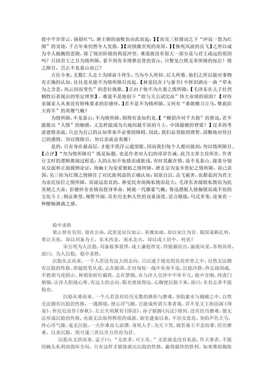 议论文结构范文_第2页