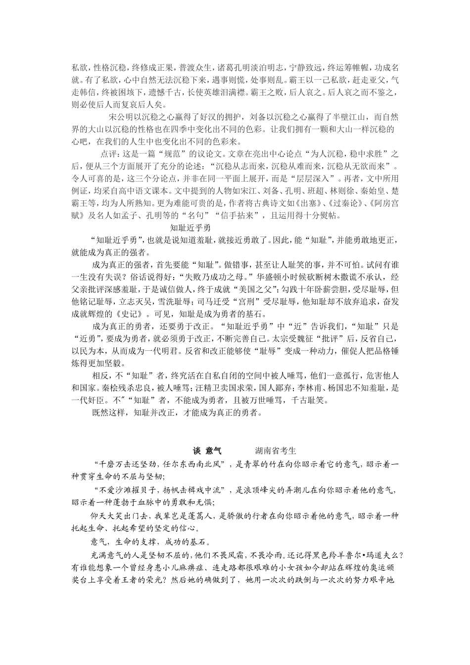 议论文结构范文_第3页