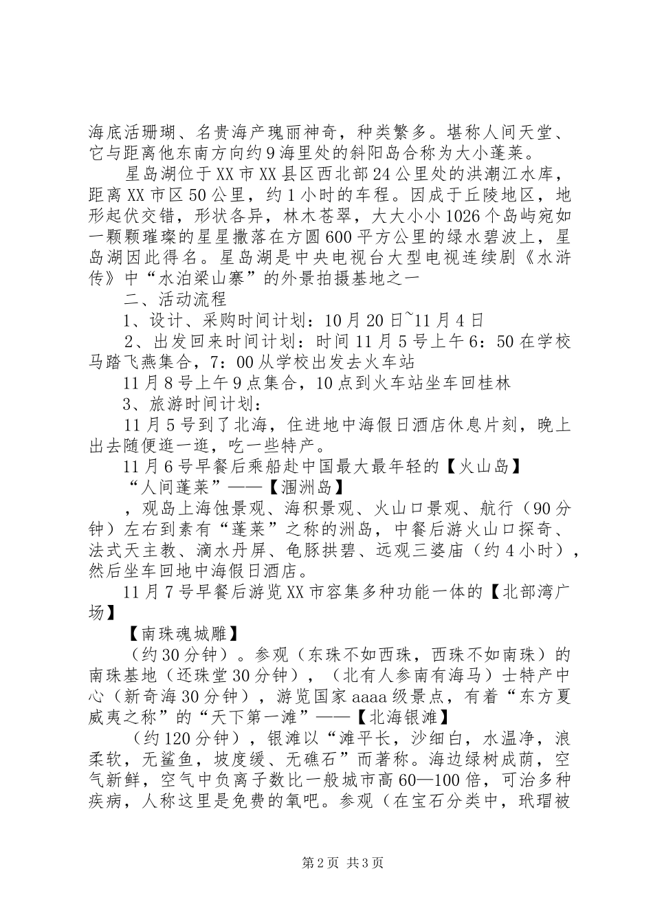 旅游项目策划书与旅游风景区工作计划_第2页