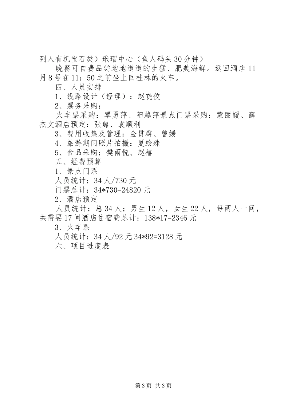 旅游项目策划书与旅游风景区工作计划_第3页