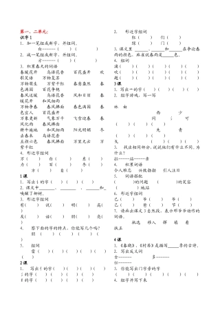 一语文下各单元的随课小练习27页