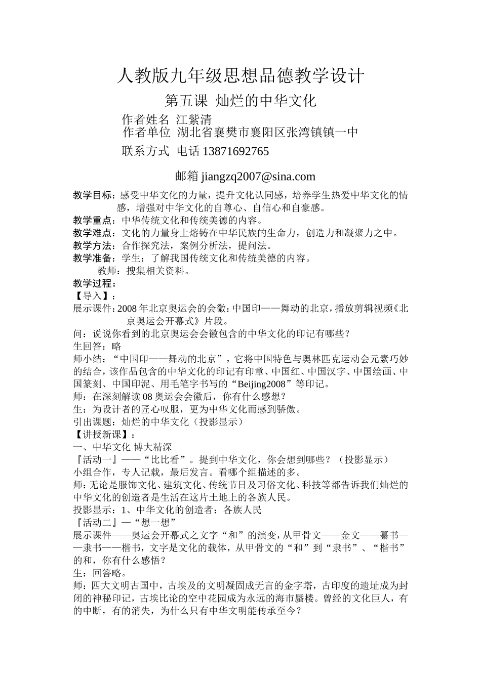 九年级思想品德第五课__江紫青__201011_第1页