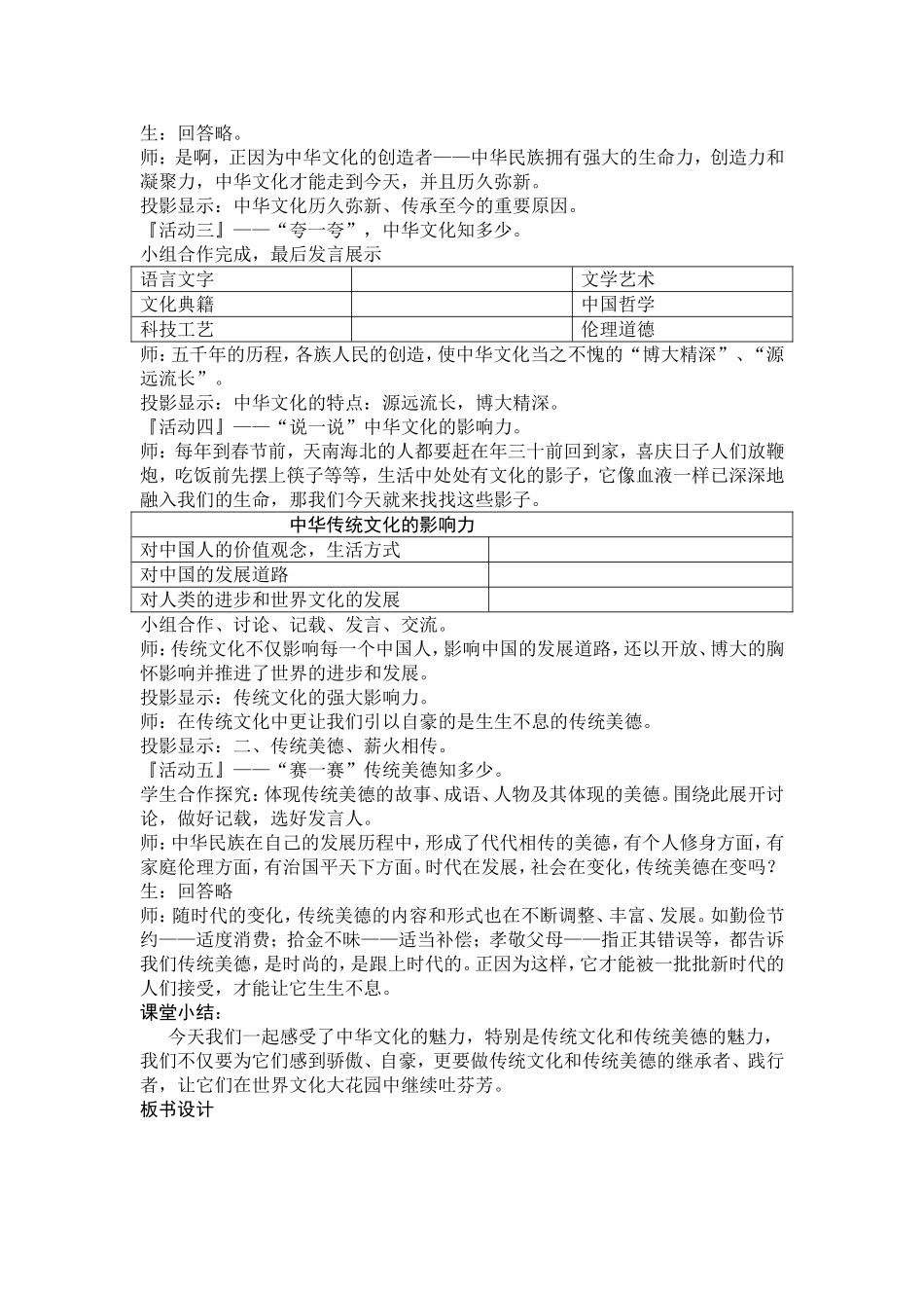 九年级思想品德第五课__江紫青__201011_第2页