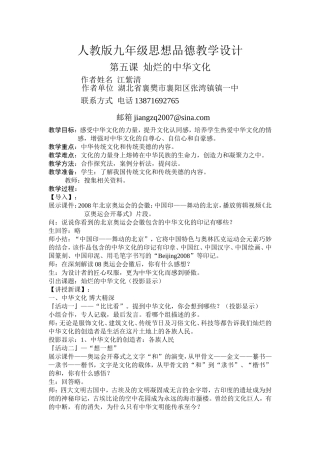 九年级思想品德第五课__江紫青__201011