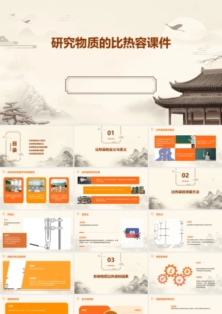 研究物质的比热容课件