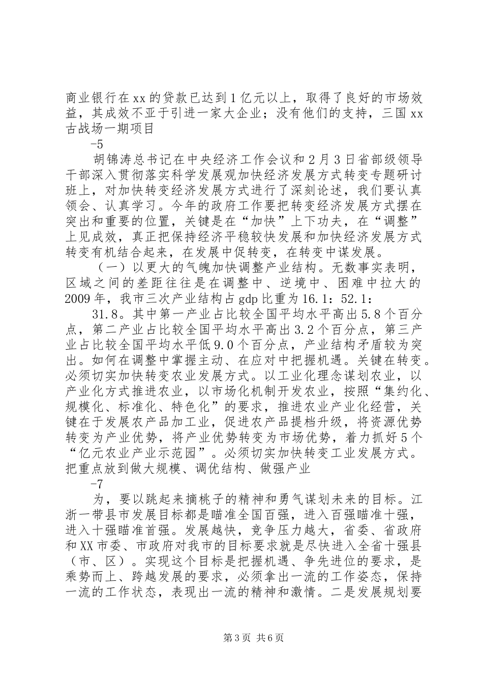 在市政府全体会议上的讲话1_第3页