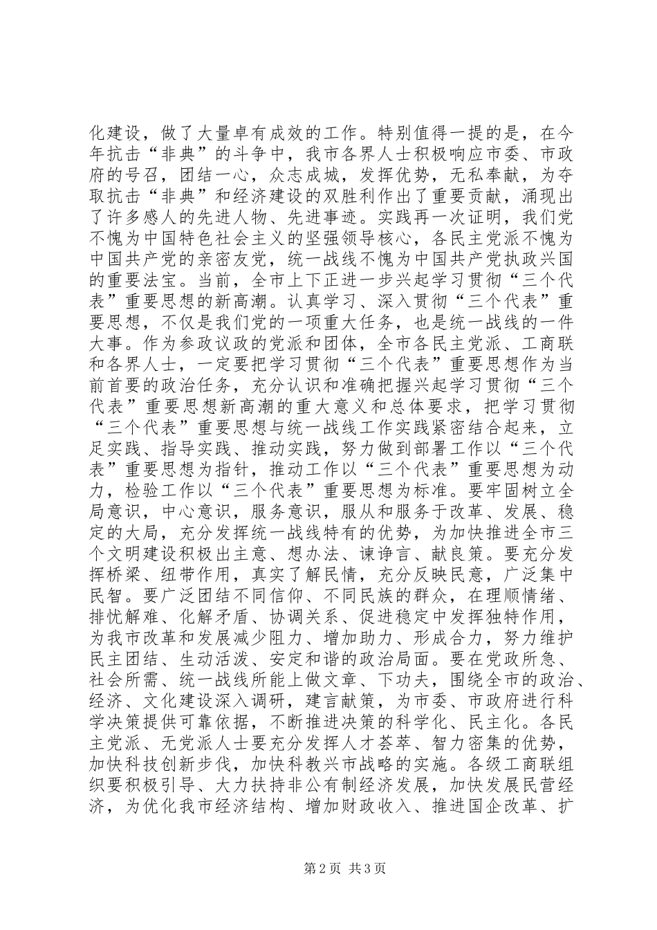 在全市各界人士中秋节茶话会上的讲话_第2页
