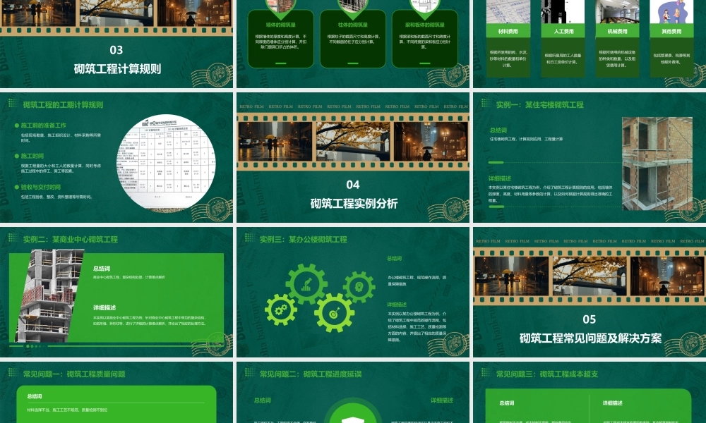 砌筑工程计算规则课件