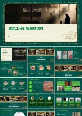 砌筑工程计算规则课件