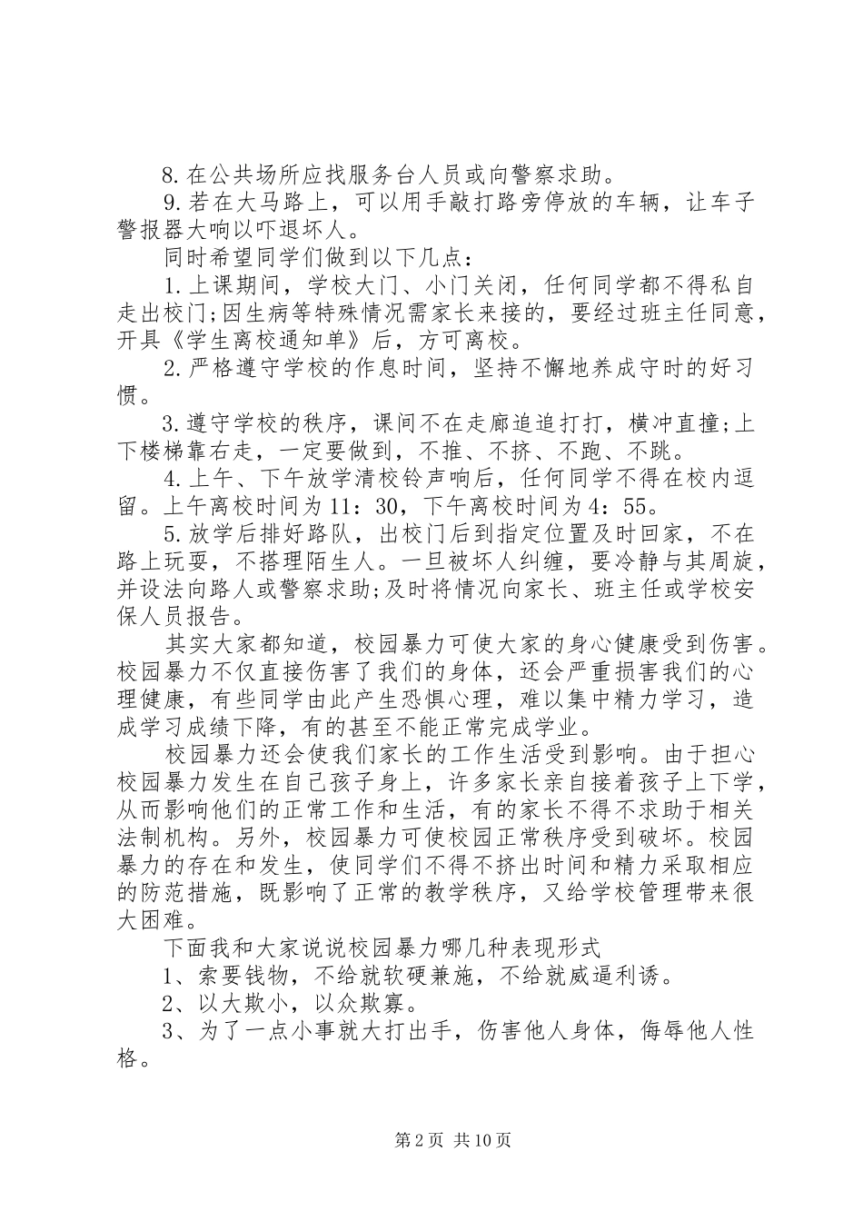 法制报告会发言稿_第2页