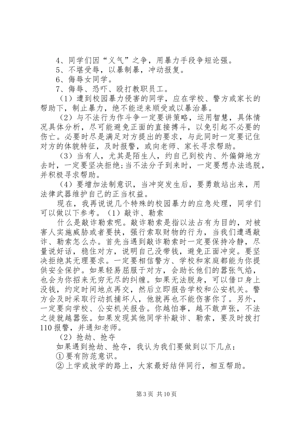 法制报告会发言稿_第3页