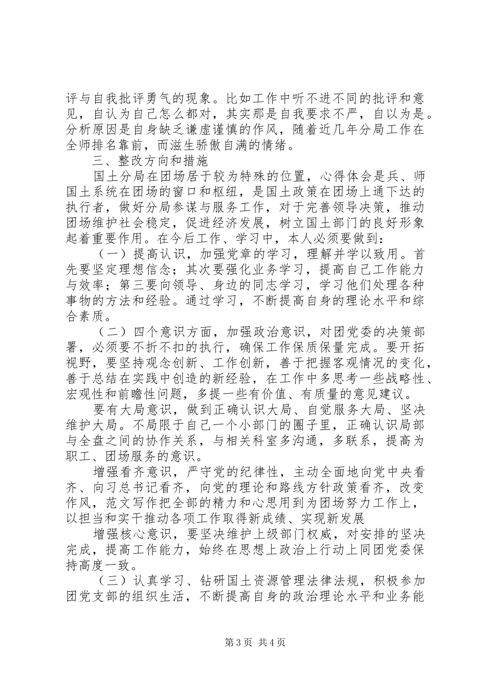 强化党的意识专题研讨发言材料_第3页