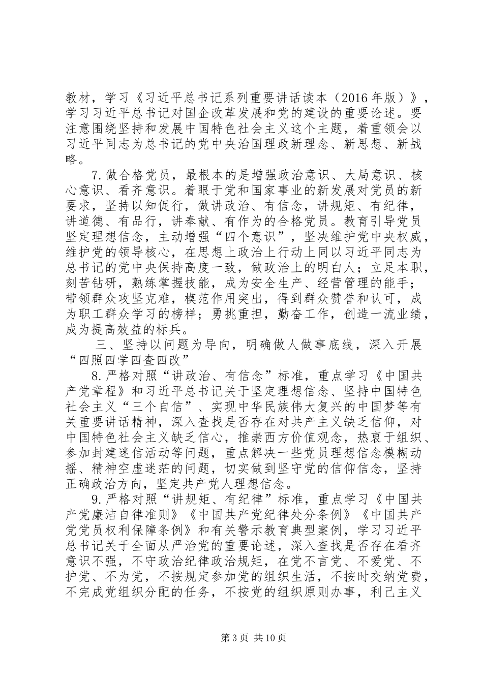 学党章党规、学系列讲话，做合格党员学习教育实施方案_第3页
