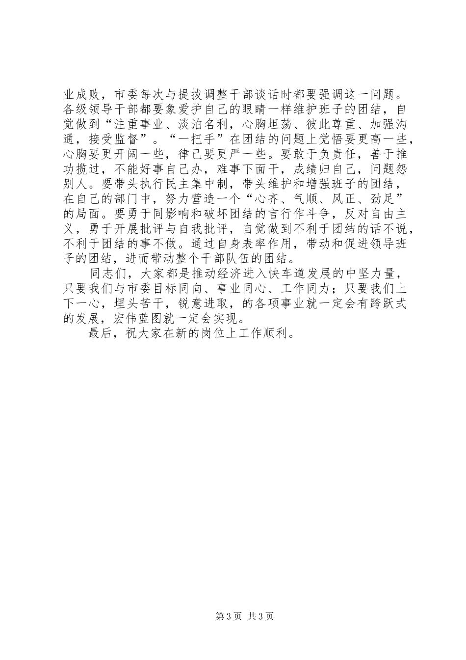 新提拔调整干部谈心大会发言_第3页