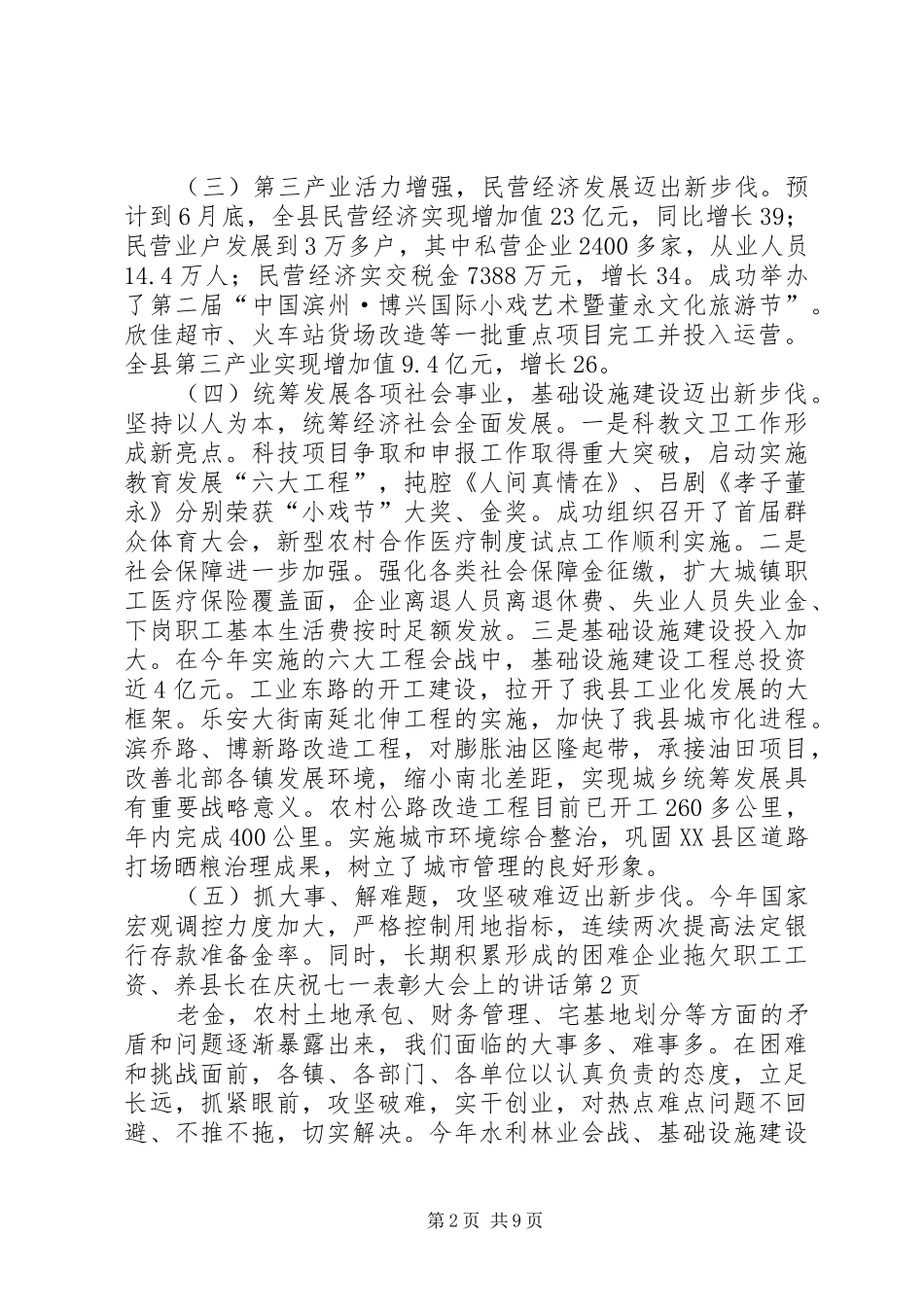 县长在庆祝七一表彰大会上的讲话_第2页