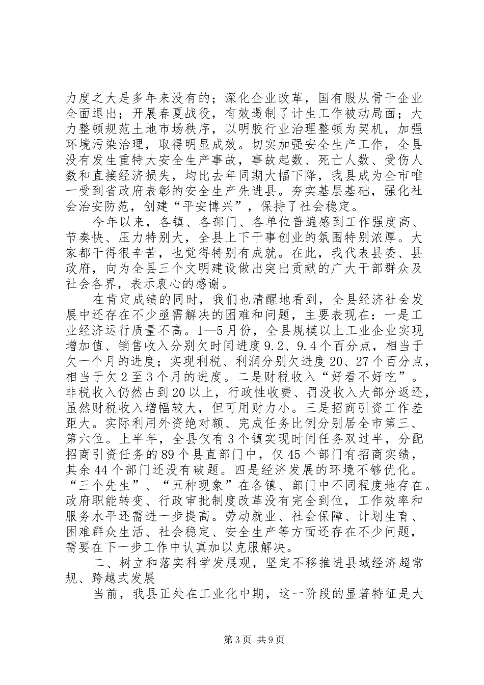 县长在庆祝七一表彰大会上的讲话_第3页