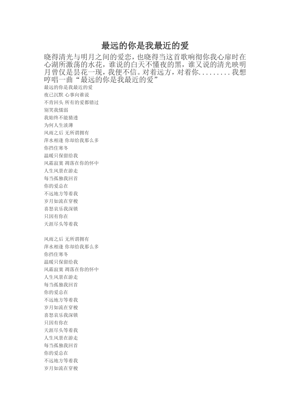 最远的你是我最近的爱_第1页
