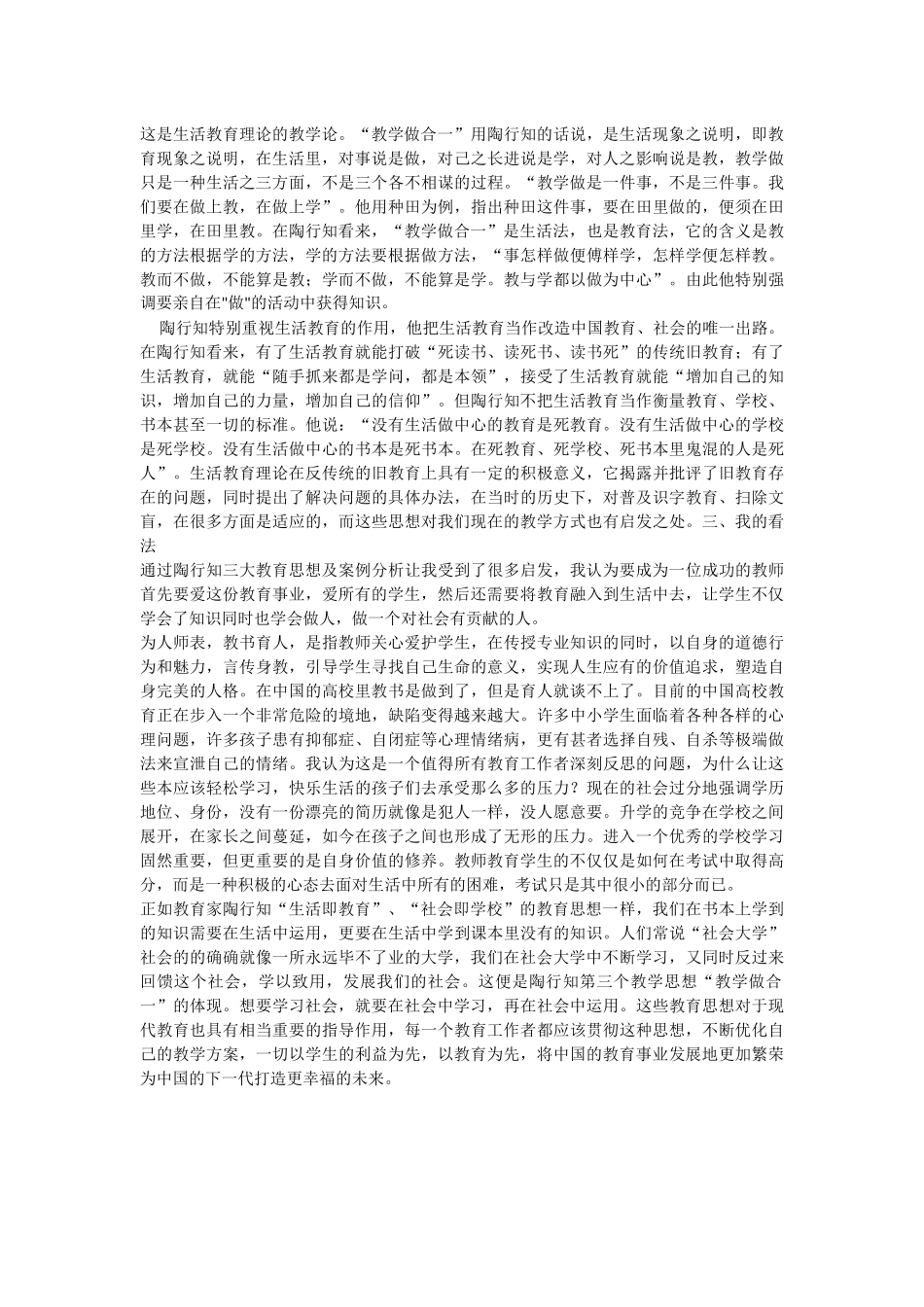 浅析陶行知三大教育思想_第2页