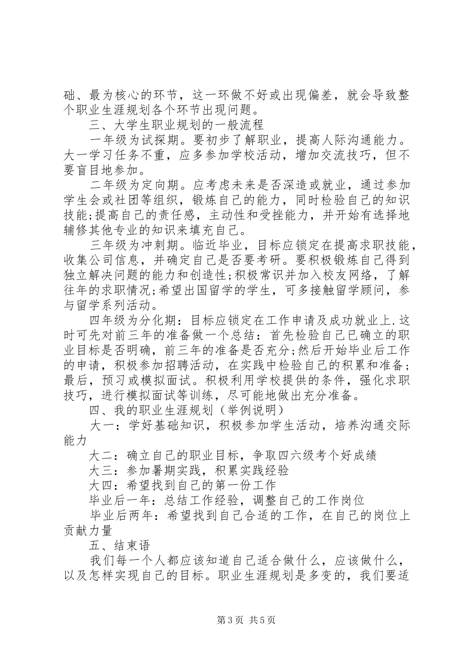 职业规划计划书_第3页