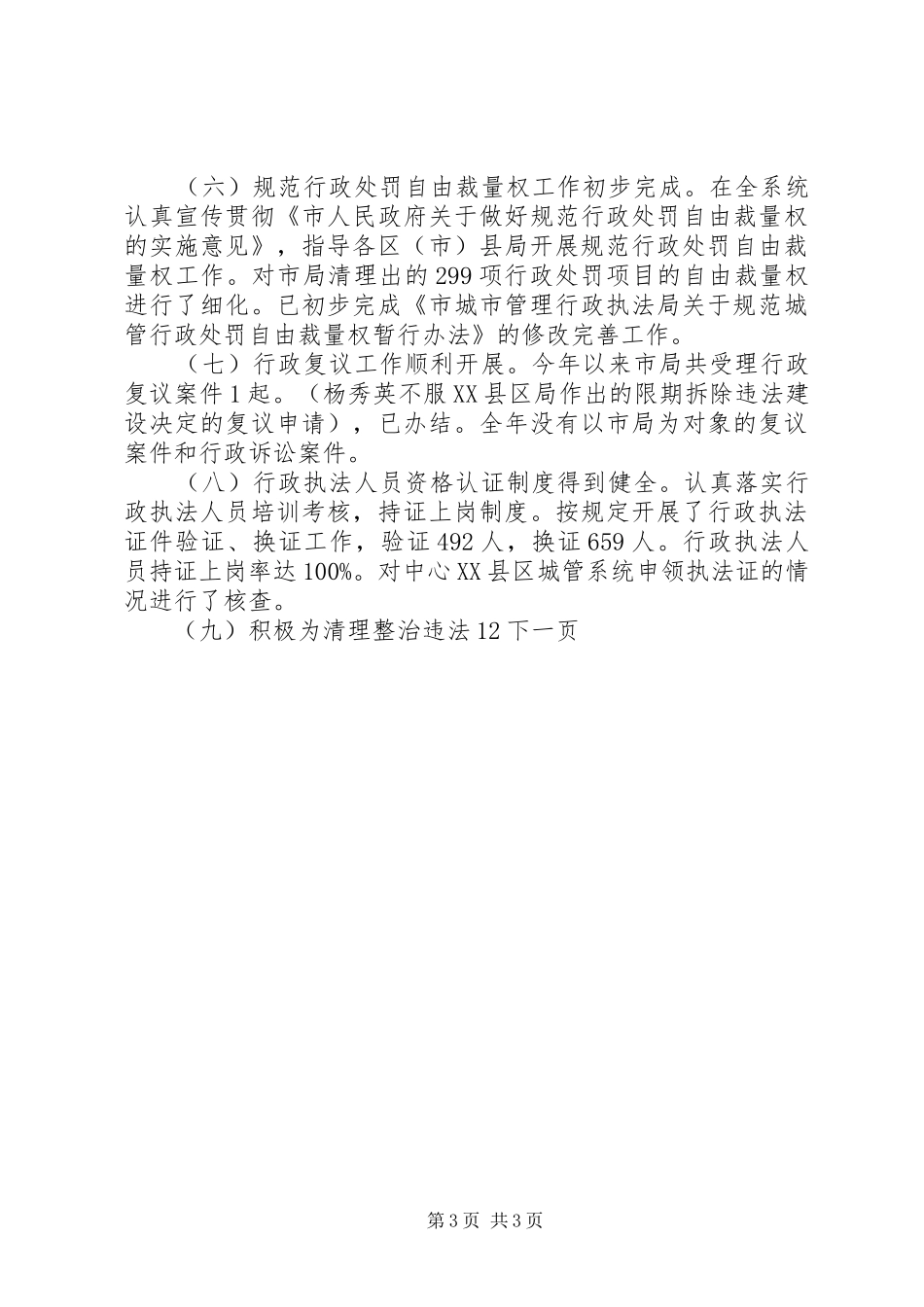 市城管局法制工作总结及下年度计划_第3页