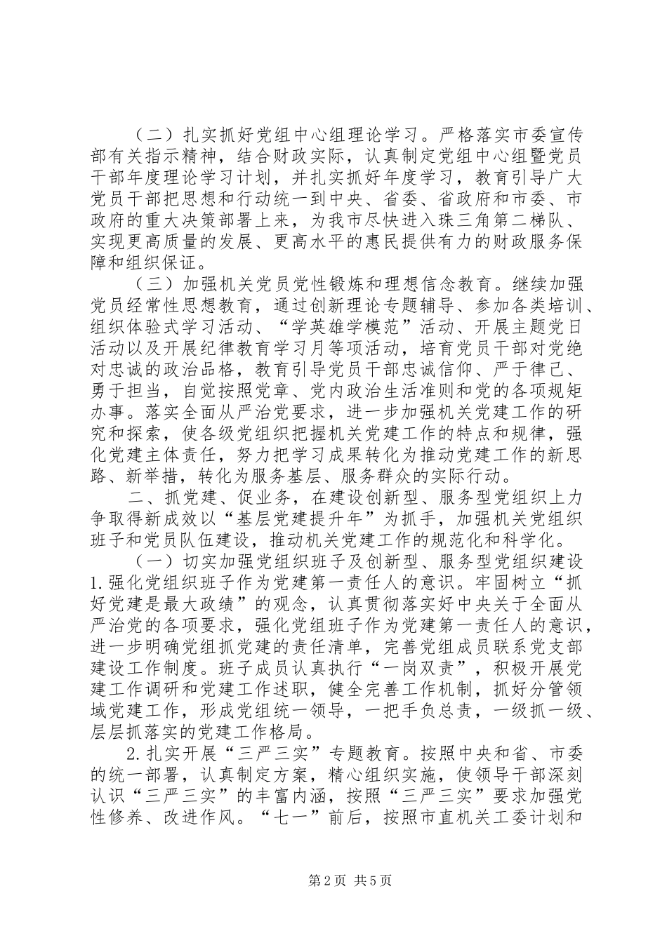 财政局年度机关党建工作计划_第2页